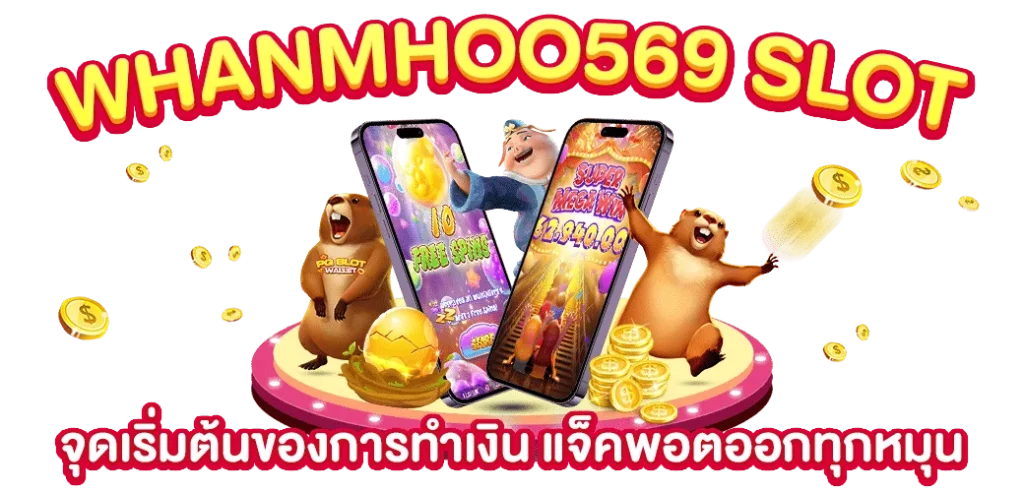 สล็อตหวานหมู569